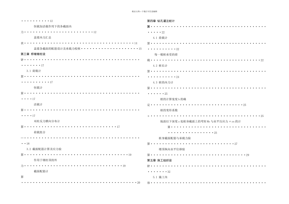 桥梁下部结构设计——毕业设计_第2页