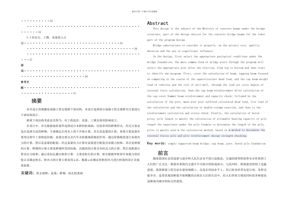 桥梁下部结构设计——毕业设计_第3页