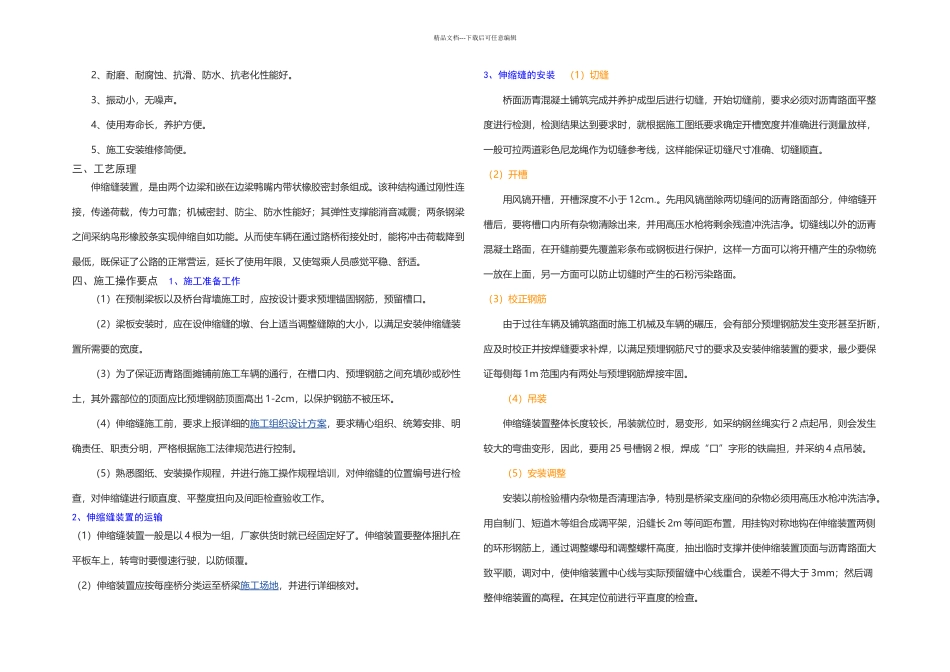 桥梁伸缩缝安装方法_第2页