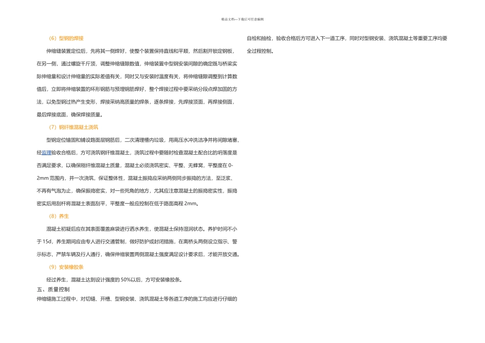 桥梁伸缩缝安装方法_第3页