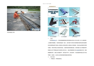 桥梁伸缩缝安装方法