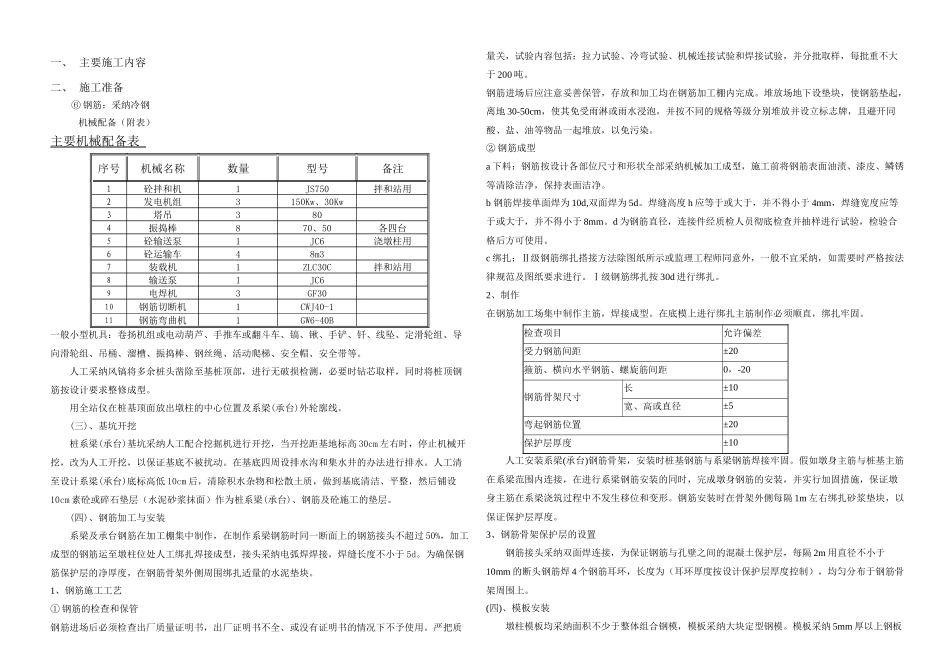 桥梁下部构造专项施工方案_第1页