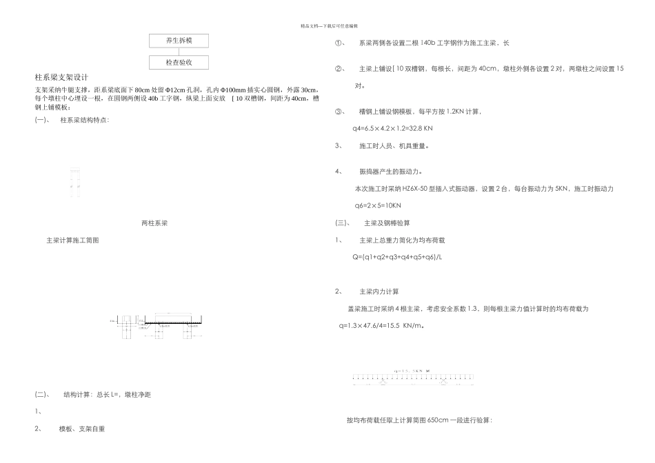 桥梁下部构造专项施工方案_第3页