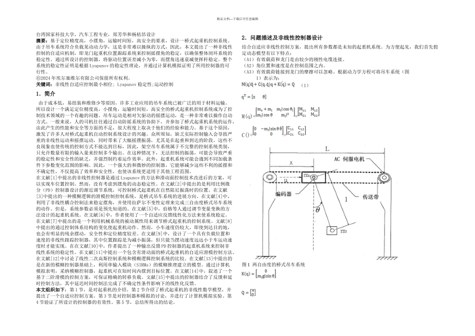 桥式起重机控制系统_第1页