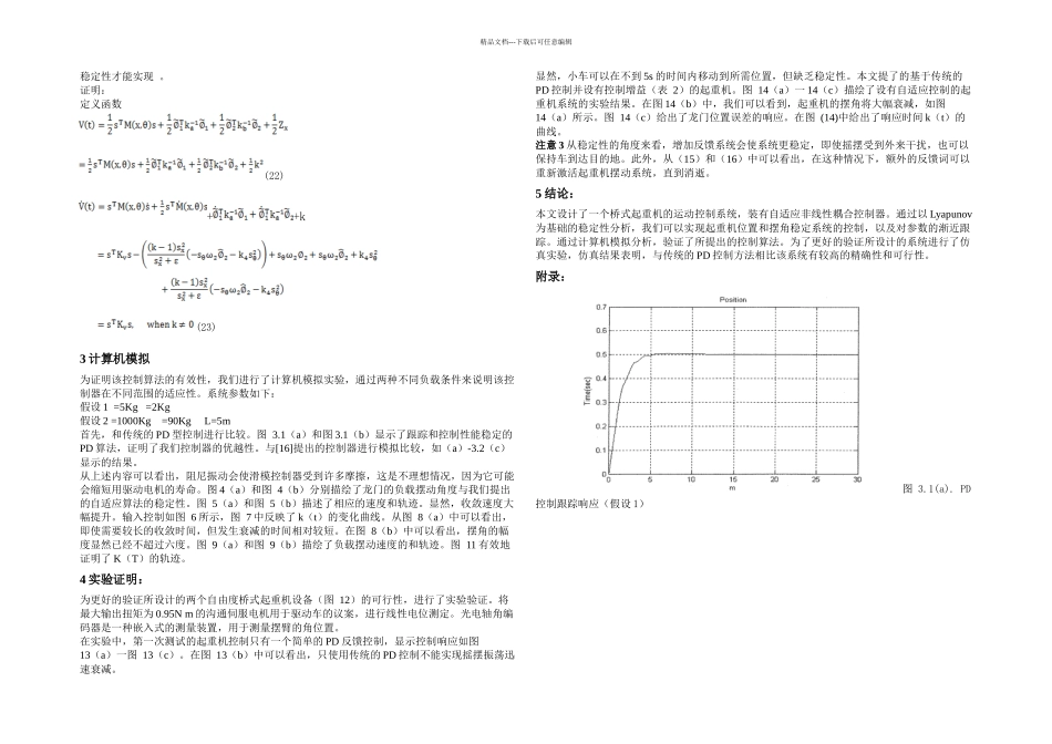 桥式起重机控制系统_第3页