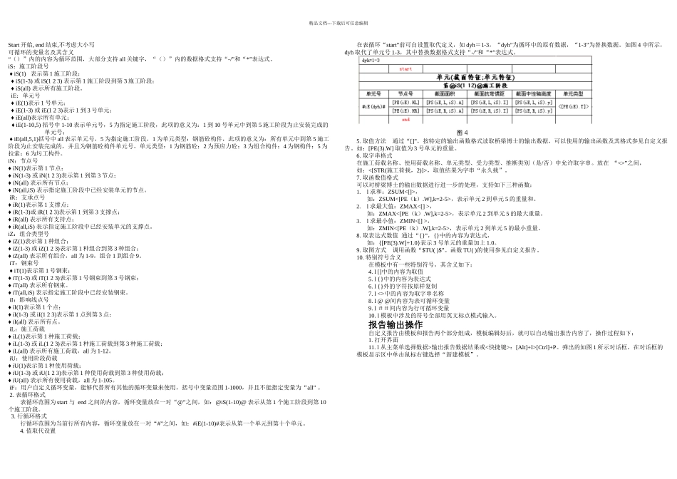 桥梁博士输出模板操作说明_第1页