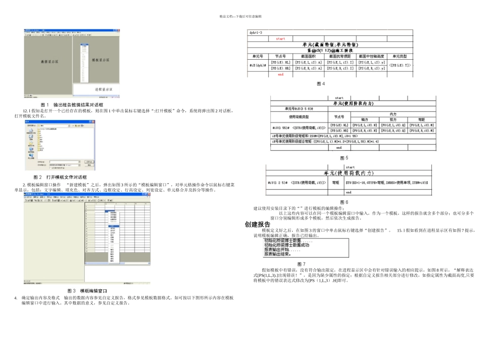 桥梁博士输出模板操作说明_第2页