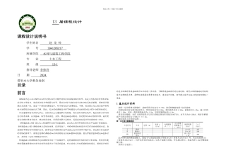 桥梁墩台课程设计