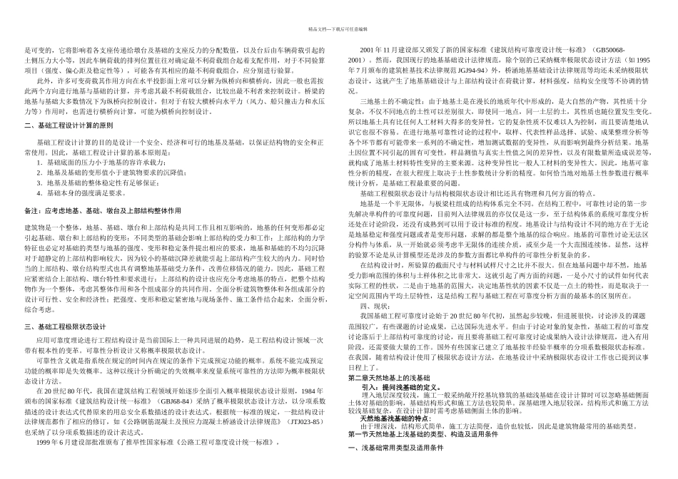 桥梁基础工程施工_第3页