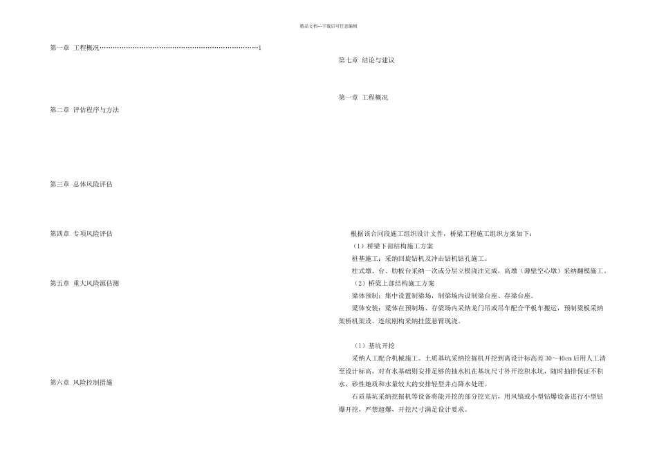 桥梁安全风险评估_第1页
