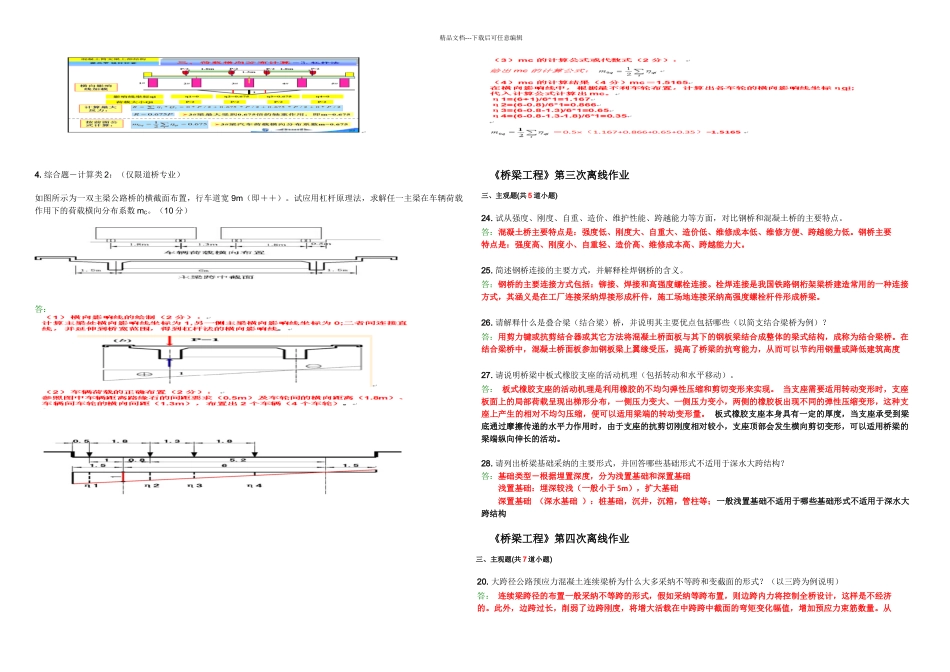 桥梁工程作业_第2页