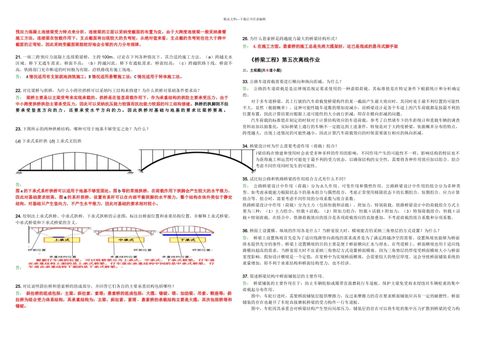 桥梁工程作业_第3页