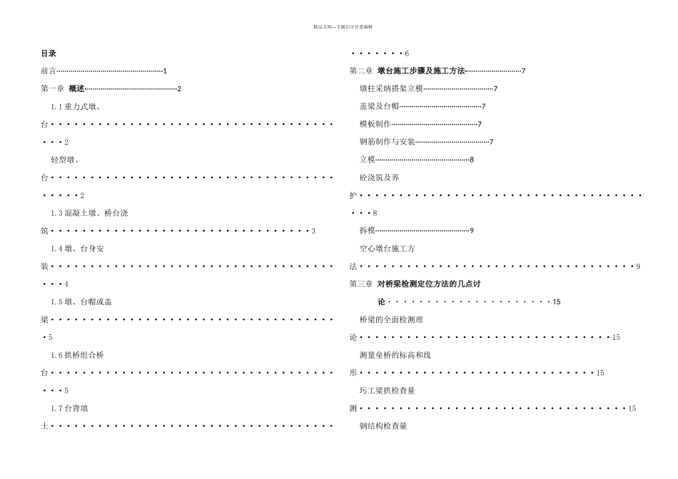 桥梁定位的研究以及桥梁的检测方法分析_第2页