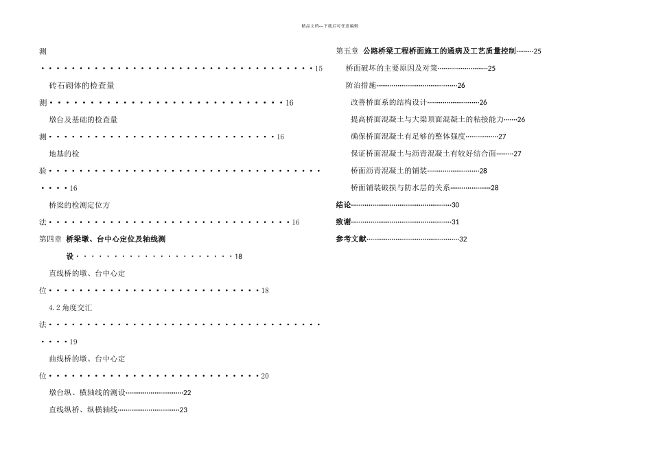 桥梁定位的研究以及桥梁的检测方法分析_第3页