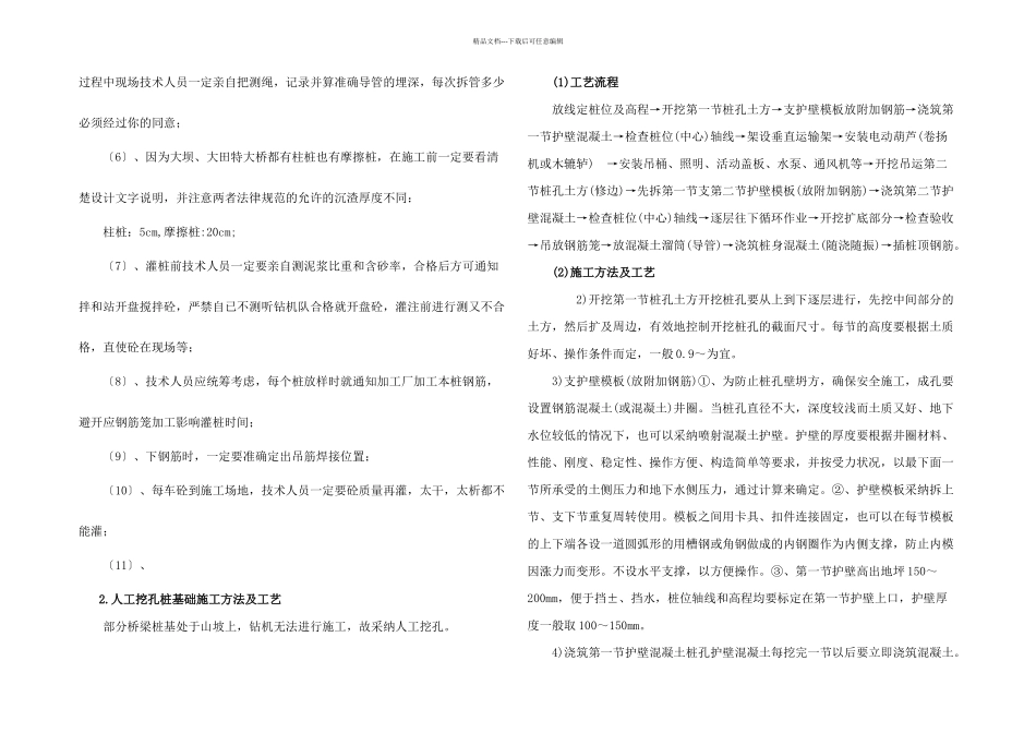 桥梁各分项工程施工方案_第2页