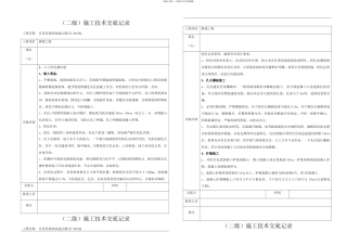 桥梁工程二级技术交底