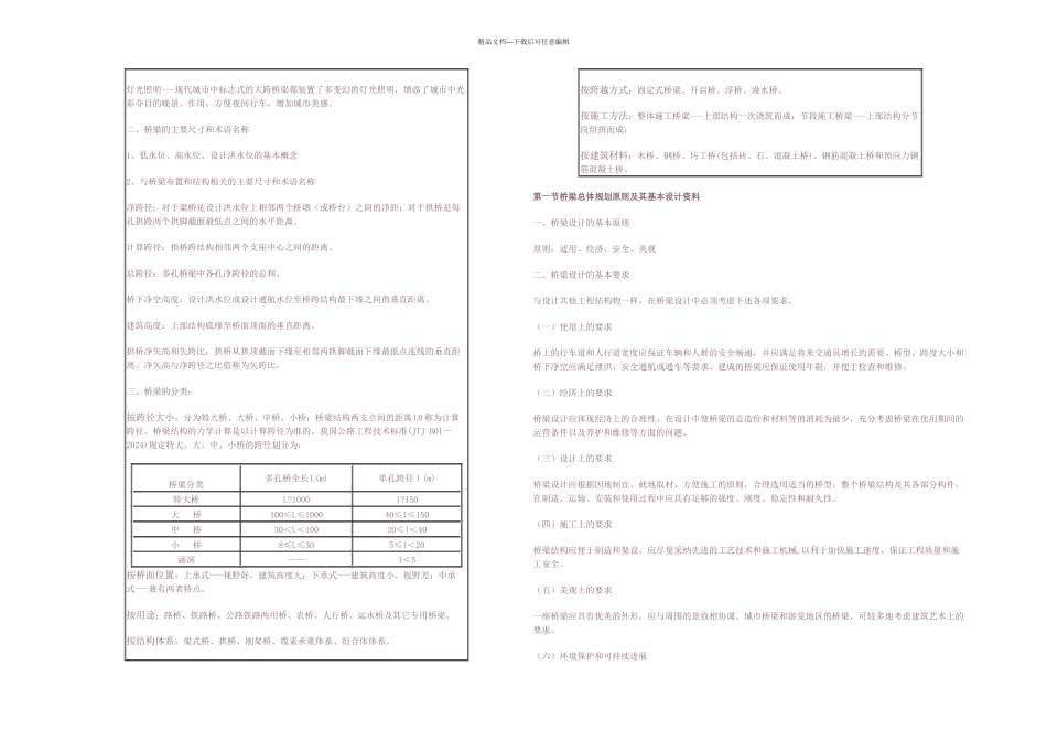 桥梁工程必备_第3页
