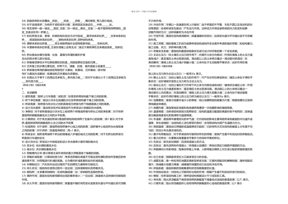 桥梁工程复习习题及答案_第2页