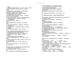 桥梁工程复习习题及答案