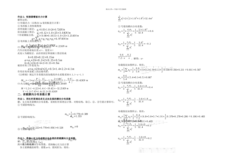 桥梁工程作业答案_第2页