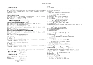 桥梁工程作业答案