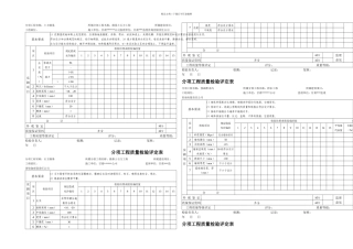 桥梁工程公路工程水利工程质量检验评定表