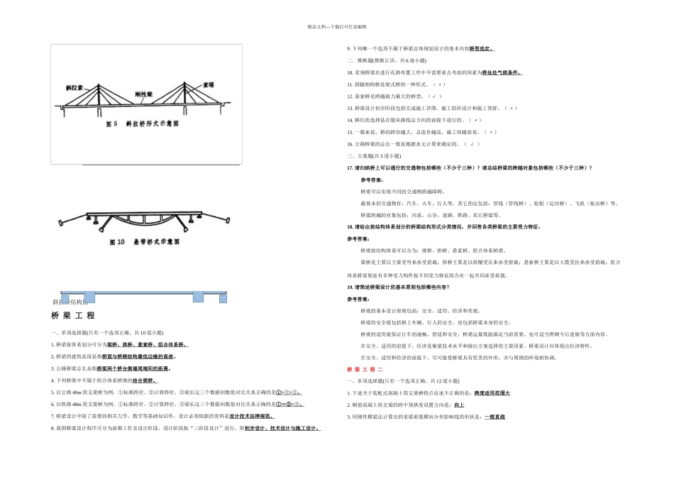 桥梁工程教材及结构简图_第3页