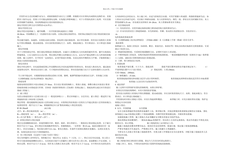 桥梁工程施工工艺标准流程_第2页