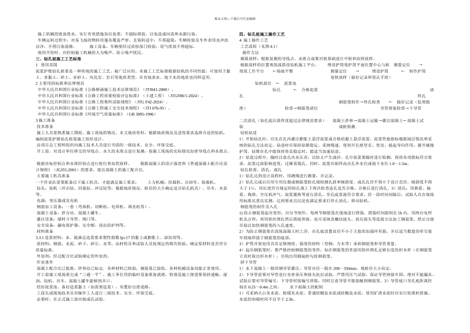 桥梁工程施工工艺标准流程_第3页