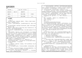 桥梁工程施工技术交底