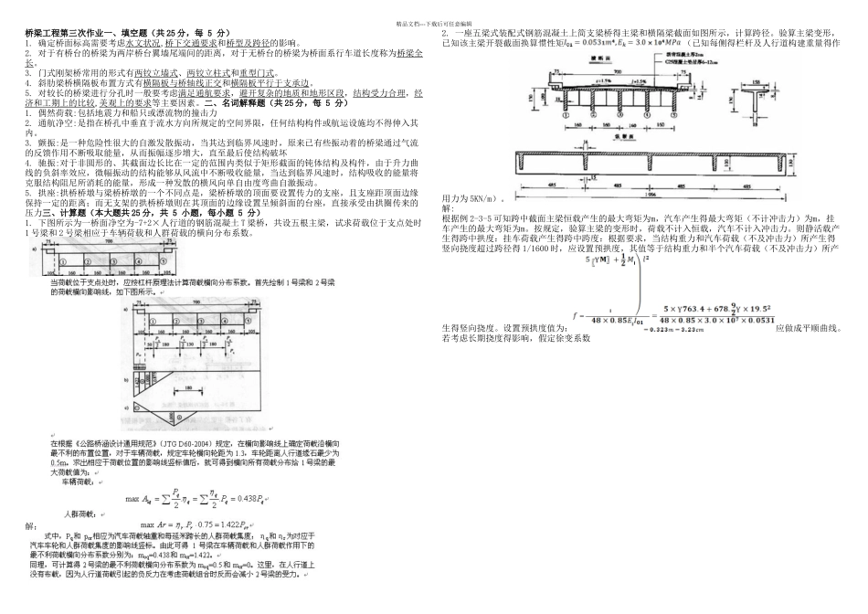 桥梁工程三次作业_第1页