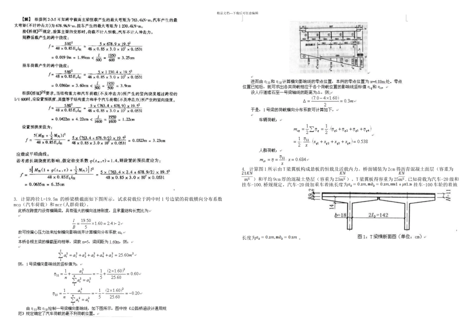 桥梁工程三次作业_第2页