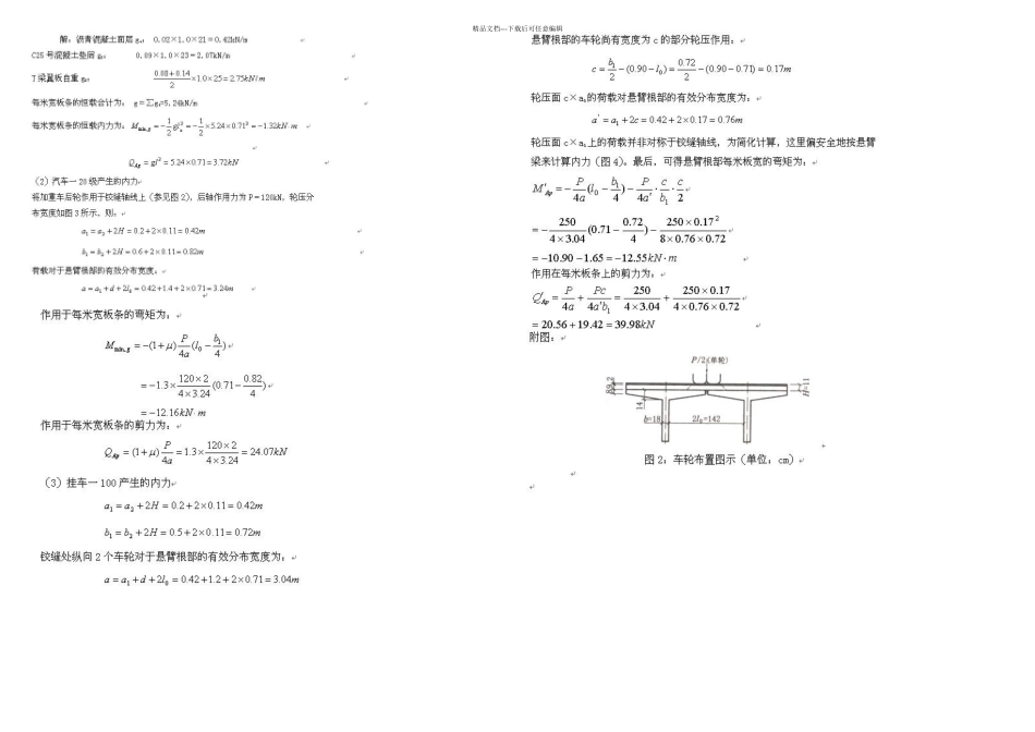 桥梁工程三次作业_第3页