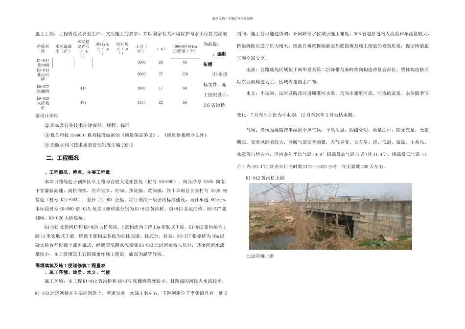 桥梁围堰施工方案_第2页