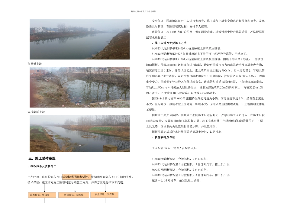 桥梁围堰施工方案_第3页