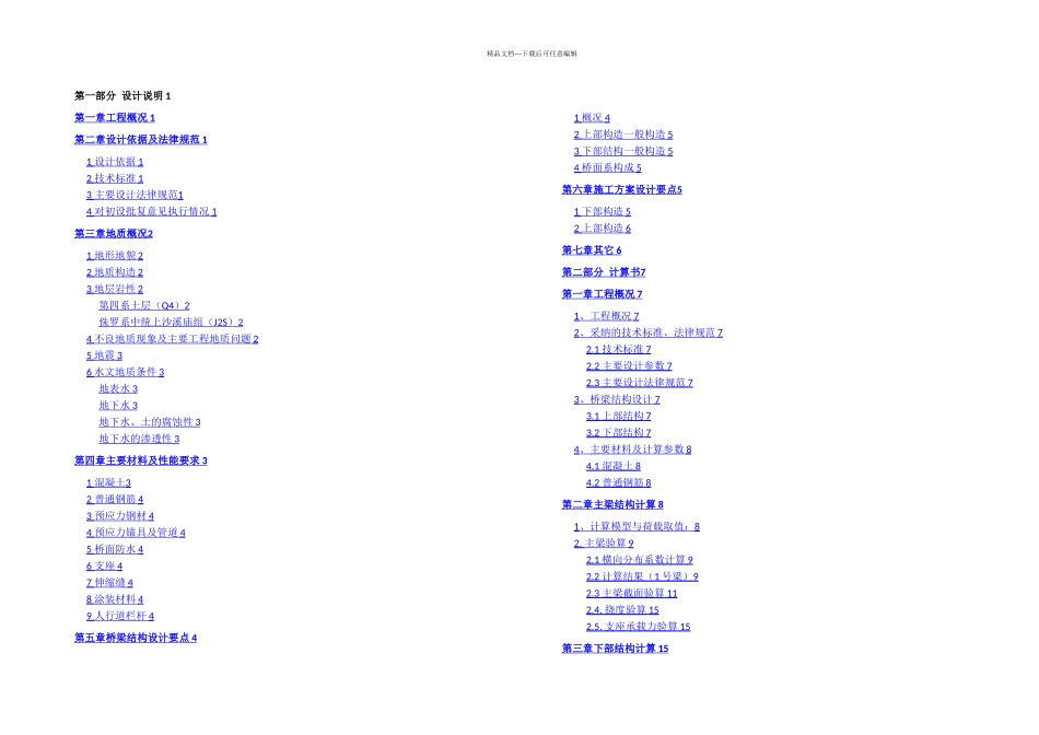 桥梁工程毕业设计论文论文_第2页