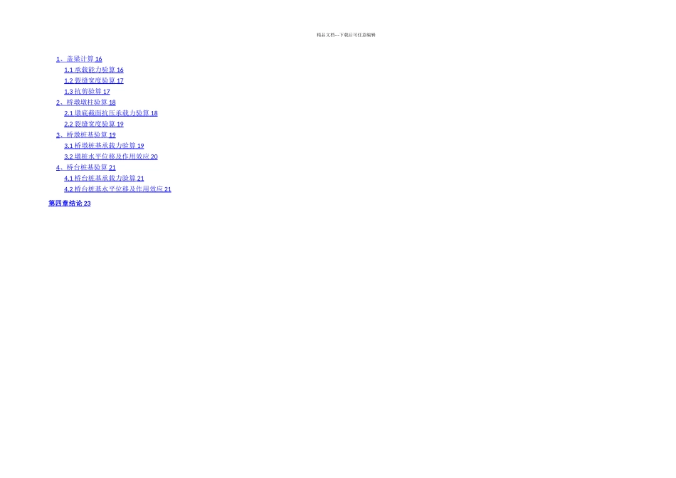 桥梁工程毕业设计论文论文_第3页