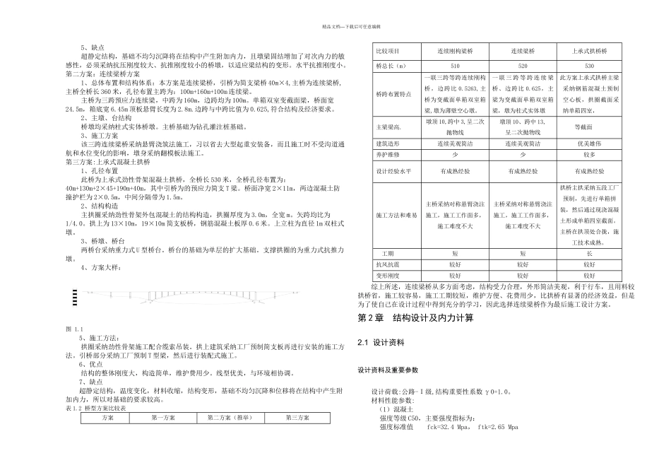 桥梁工程毕业设计——连续刚构桥_第2页