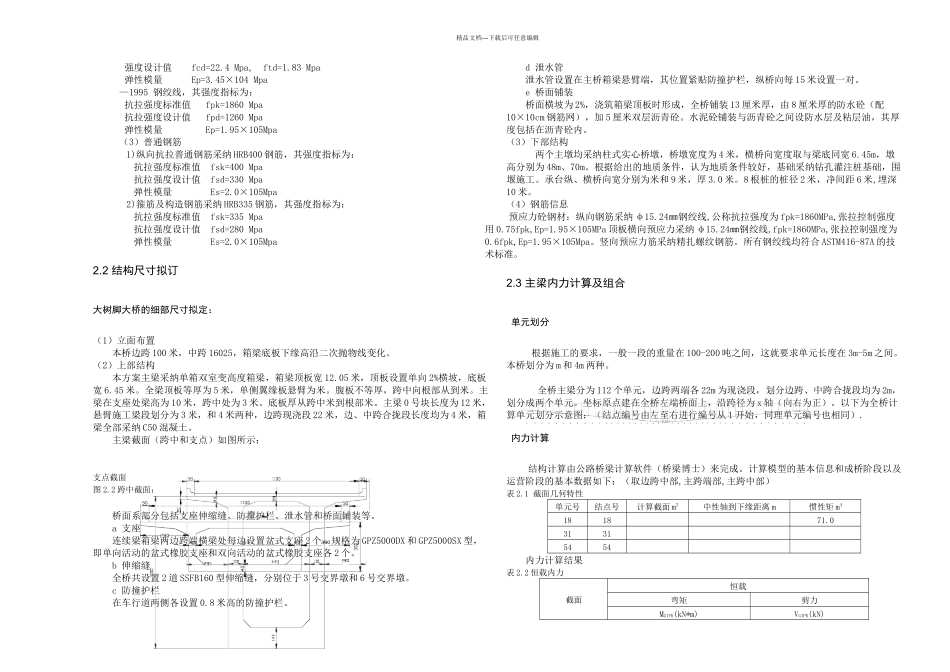 桥梁工程毕业设计——连续刚构桥_第3页