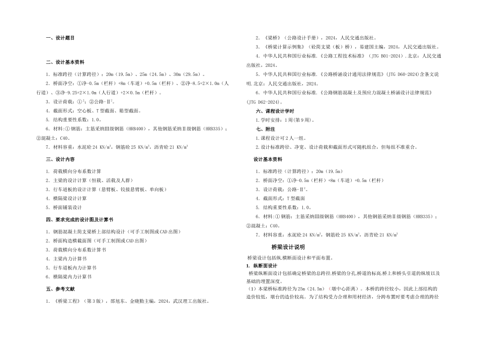 桥梁工程简支梁课程设计_第1页