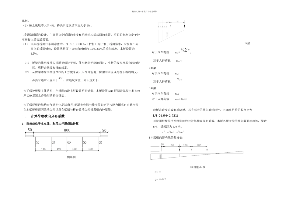 桥梁工程简支梁课程设计_第2页
