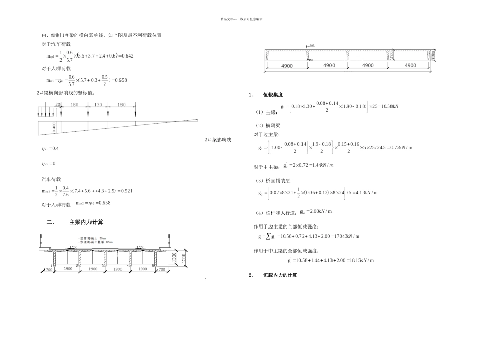 桥梁工程简支梁课程设计_第3页