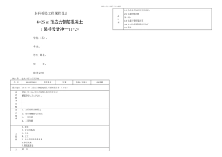 桥梁工程课程设计