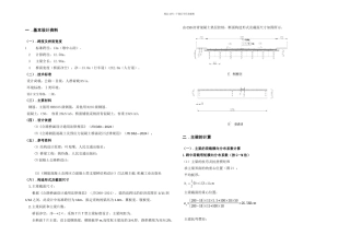 桥梁工程课程设计装配式钢筋混凝土简支T梁桥计算
