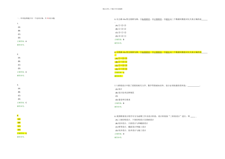 桥梁工程练习题_第1页