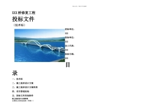 桥梁工程施工组织设计很齐全