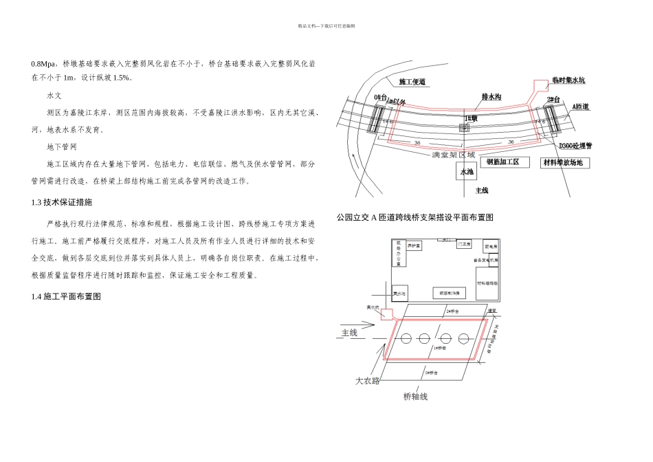 桥梁支架搭设安全专项施工方案专家论证_第2页