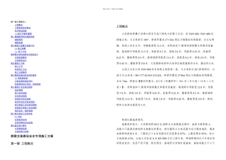 桥梁支架搭设安全专项施工方案专家论证