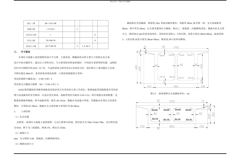桥梁方案比选_第2页
