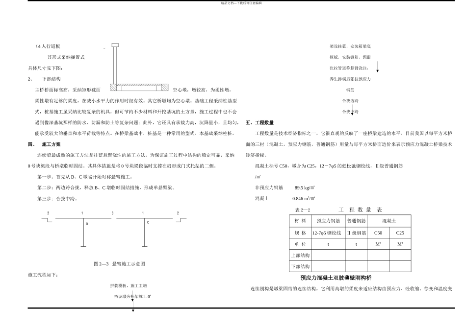 桥梁方案比选_第3页
